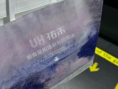 -UH祐禾(上海荟聚店)