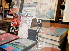 -方所(华润万象城店)