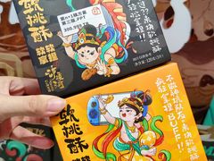 -泸溪河桃酥(江宁太阳城店)