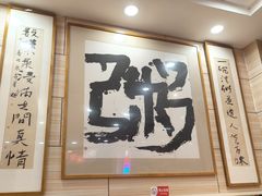 -孟记粥铺·家常菜·烧烤·粥(亚运村店)