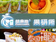 -胡麻地果研所(兰州中心BM店)