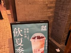 -长春堂顺时而饮(前门店)