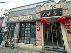 -大壶春(四川中路店)