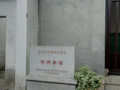 -山塘街