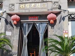 -三林塘老街
