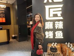 -烤匠麻辣烤鱼(重庆万象城店)
