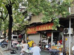 -老太皮肚面