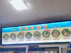 -春艳砂锅居(新玛特店)