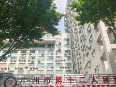 -广州市第十二人民医院(天河院区)