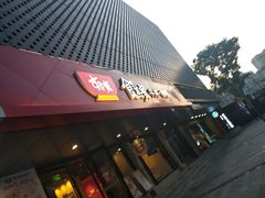 门面-食其家·牛丼咖喱(金三角店)