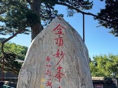 -妙峰山风景名胜区
