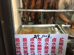 -永兴烧腊