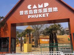 -安徽禾泉小镇