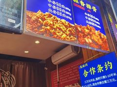 -鬼酥肉(熙街店)