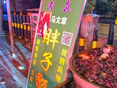 -马文章胖子甑糕(洒金桥店)