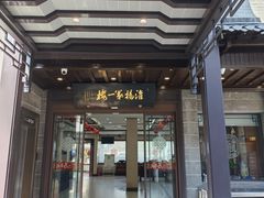-富春茶社(国庆路店)