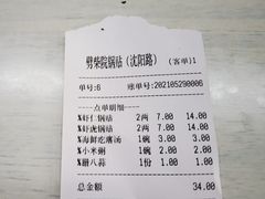 -劈柴院锅贴(沈阳路店)