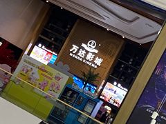 -万达影城(通州万达广场IMAX+杜比影院店)