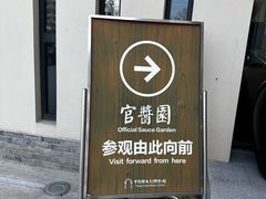-镇江中国醋文化博物馆