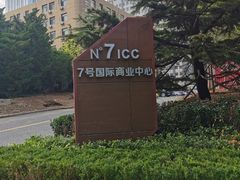 -瑞幸咖啡(7号国际商业中心店)