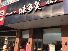 门面-味多美蛋糕(六里桥店)