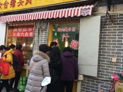 门面-蜜汁藕(三七八巷店)