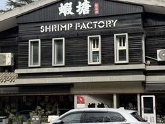 -蝦塘·中国餐馆(城墙南马道巷店)