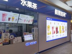-鲜果时间(南开大悦城店)