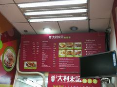 菜单-大利来记餐厅(大三巴店)