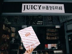 -Juicy Bakery(大学路店)