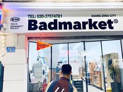 -Badmarket(庙前西街店)