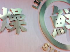 -领蟹祥记·香辣蟹·特色小海鲜(奥体天虹店)