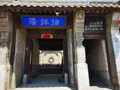-鸡鸣驿城