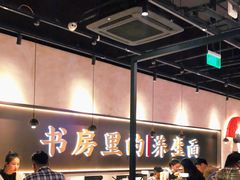 -和府捞面(壹方天地店)