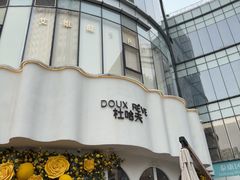 -杜哈夫DOUX RÊVE·生日蛋糕(日月光店)