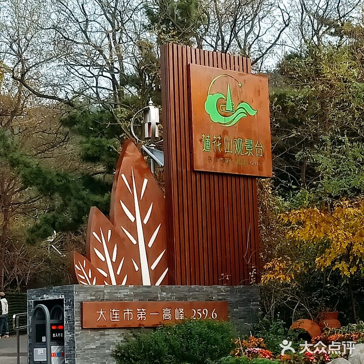 大连森林动物园