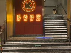 -凯鸽酒楼(操场城店)