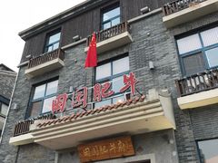 门面-田园肥牛府(东关街店)