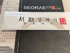 -喜来稀肉(望京店)