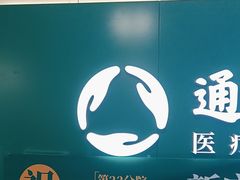 -通透堂中医·精准推拿(万科云城分院)