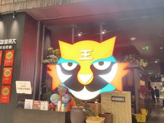 -吃饭皇帝大(梅溪新天地店)
