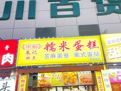 -朱記糯米蛋糕(千川百货店)