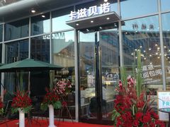 -卡滋贝诺动物奶油生日蛋糕(常熟万达店)