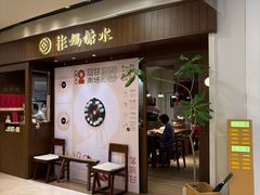 -彬媽糖水(侨鑫国际店)