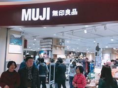 -MUJI无印良品(滨江宝龙城店)