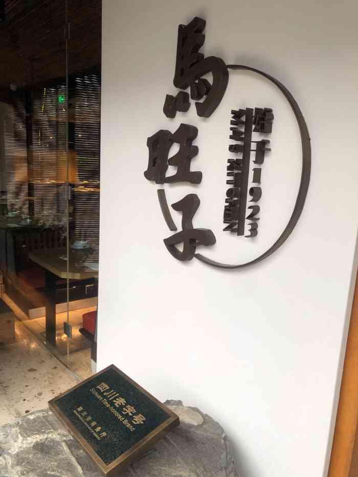 马旺子·川小馆(太古里店)-"其他都很好 口味实在不敢恭维 虾球甜的要