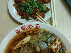 -白鹤大冷面