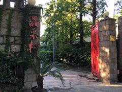 -晶采轩(虹桥路店)