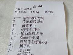 账单-东来顺饭庄(王府井步行街店)