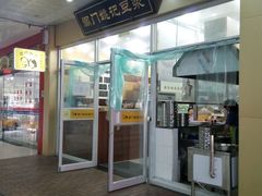 门面-阊门姚记豆浆(旧学前直营店)